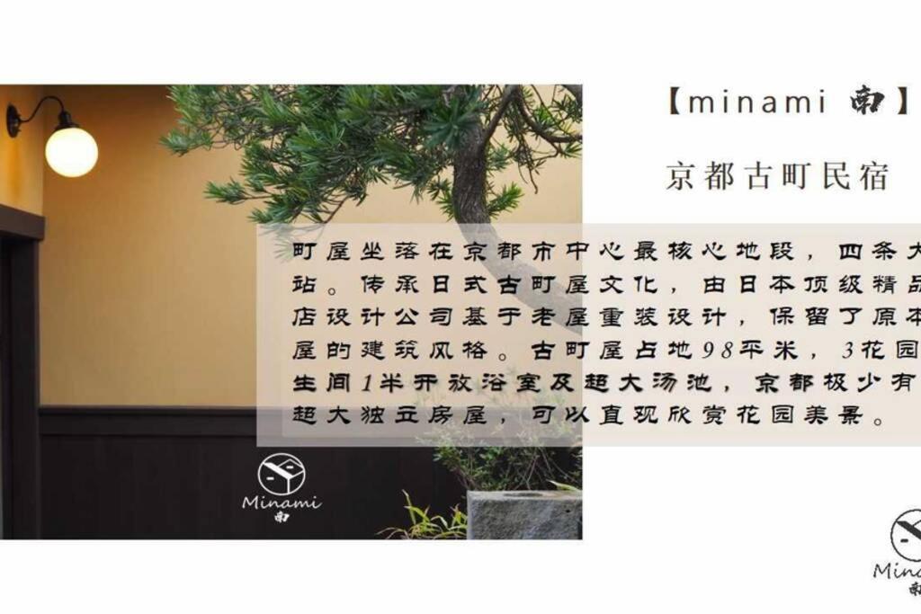 Minami Villa Kyoto Bagian luar foto